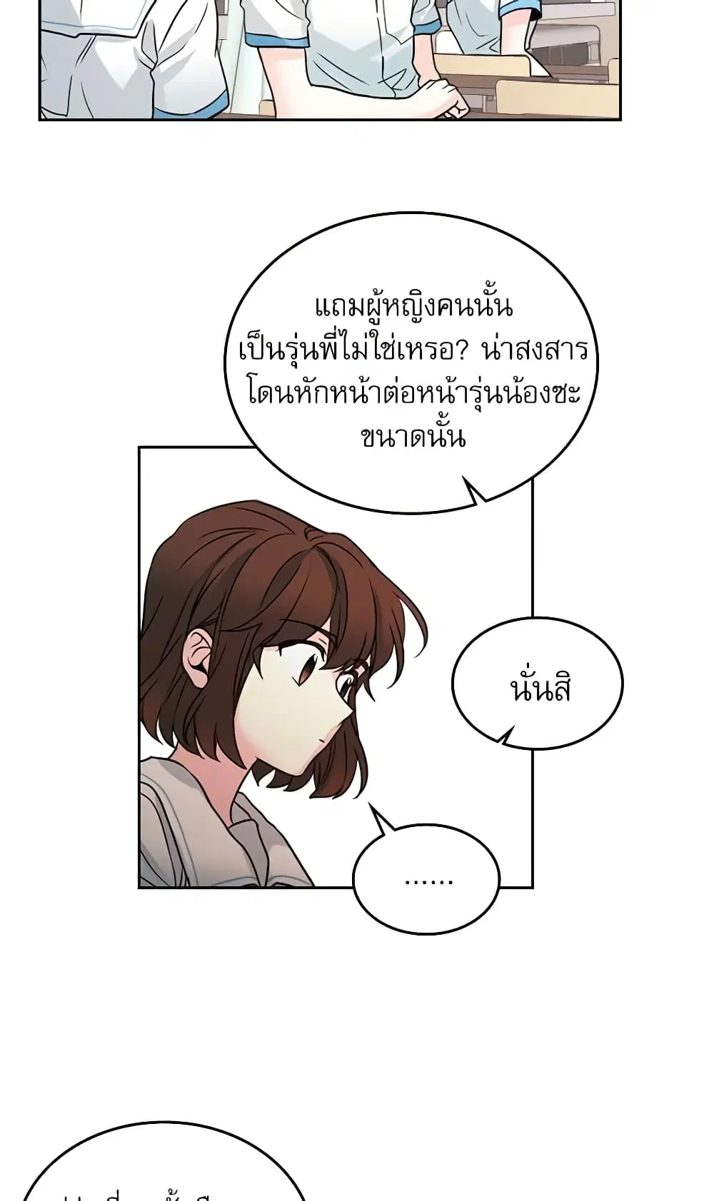My Life as an Internet Novel ตอนที่ 18 หน้า 18