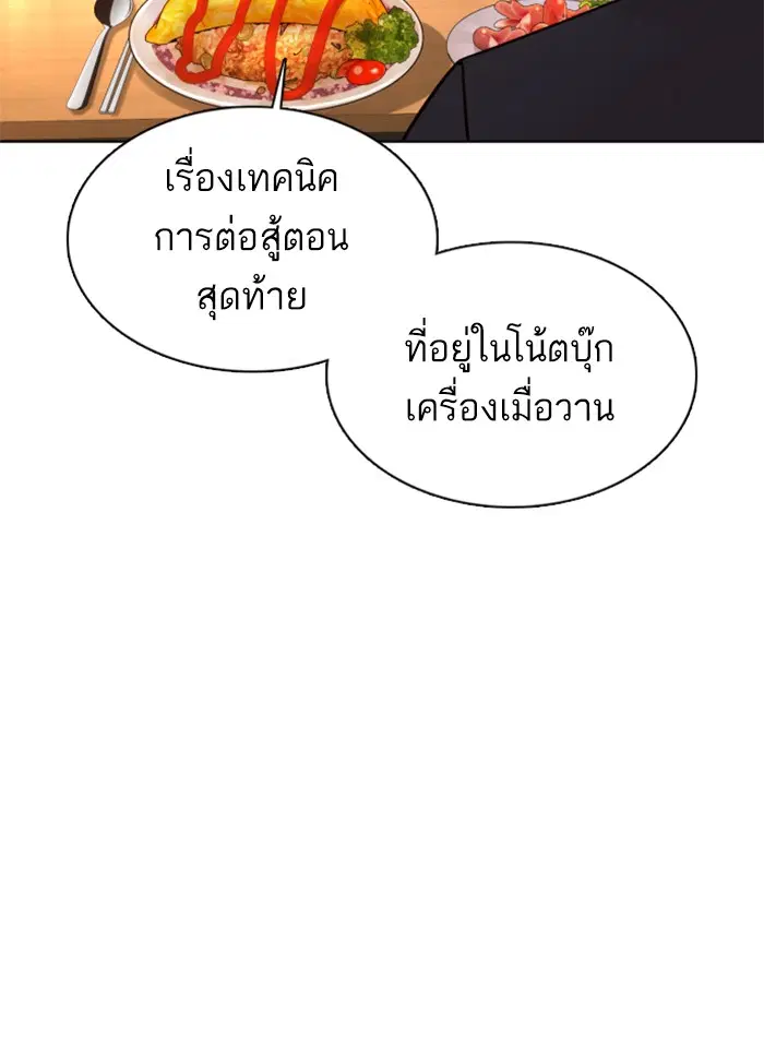 How to Fight ตอนที่ 106 หน้า 51