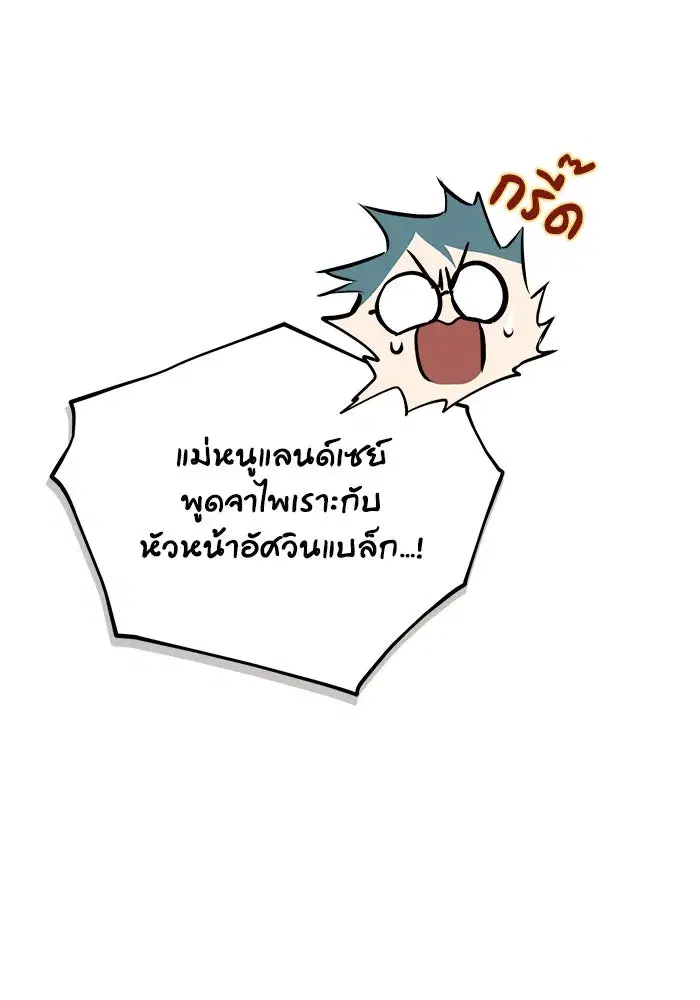 The Lazy Lord Masters the Sword ตอนที่ 97 หน้า 86