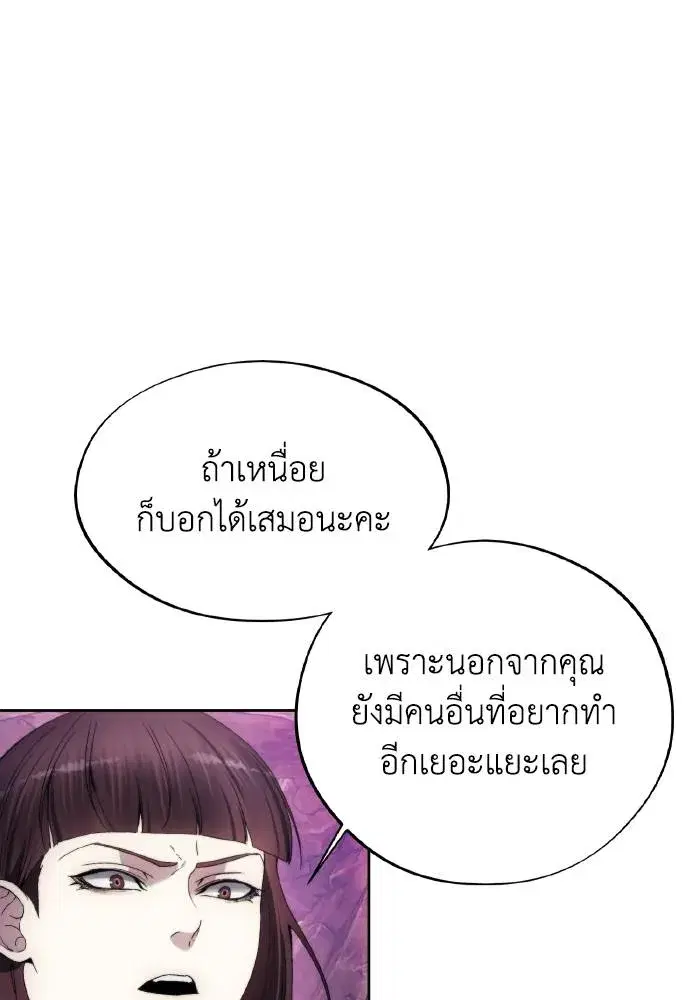 How to Live as a Villain ตอนที่ 103 หน้า 53