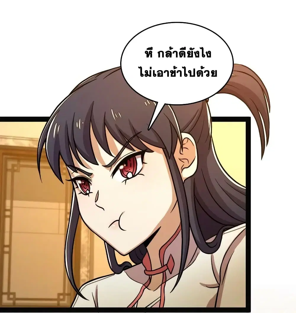 The Martial Emperor’s Life After Seclusion ตอนที่ 162 หน้า 30