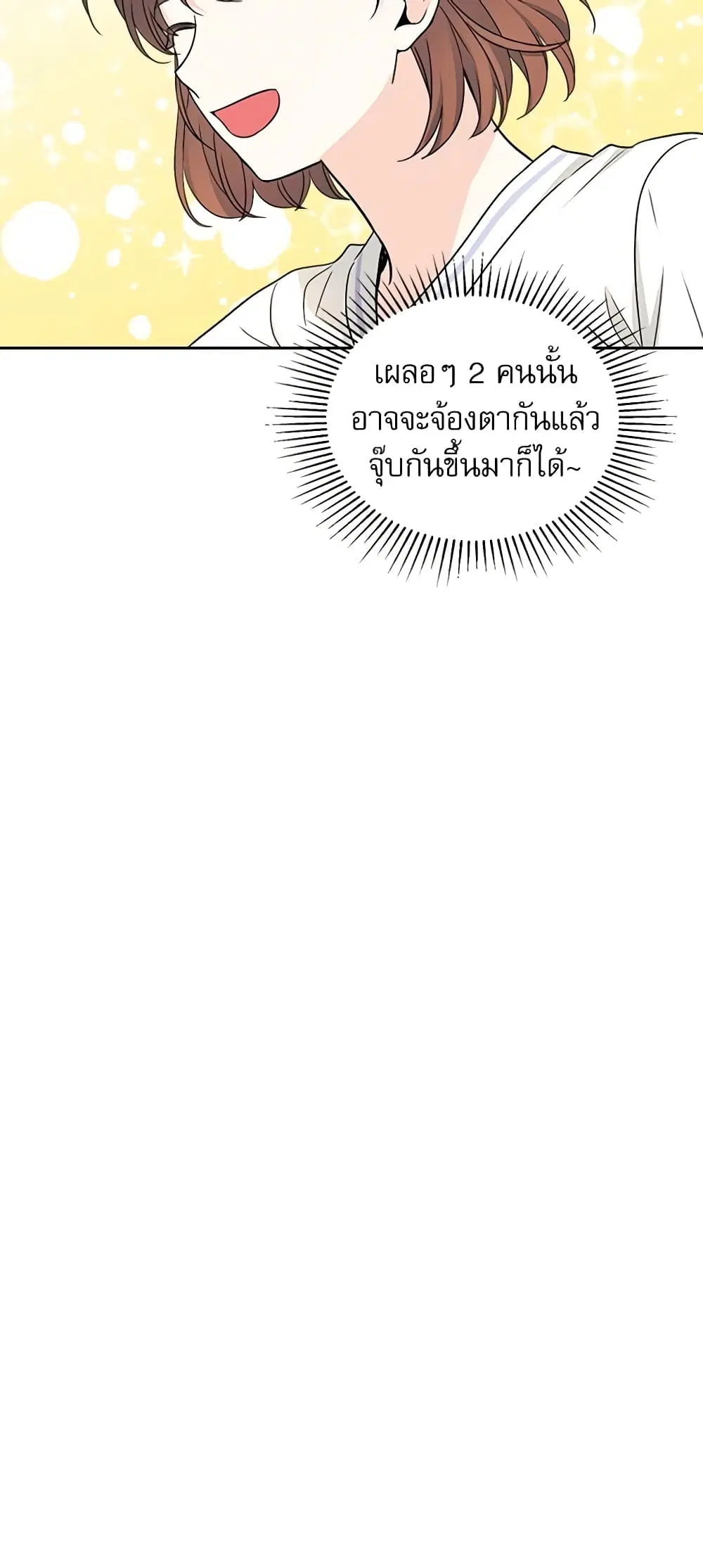 My Life as an Internet Novel ตอนที่ 106 หน้า 16