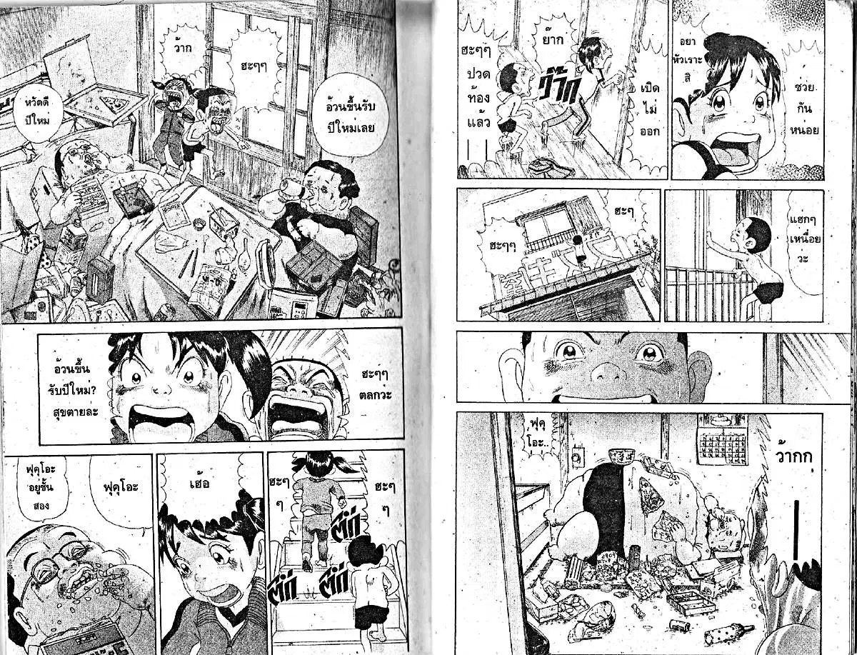 Urayasu Tekkin Kazoku ตอนที่ 188 หน้า 8