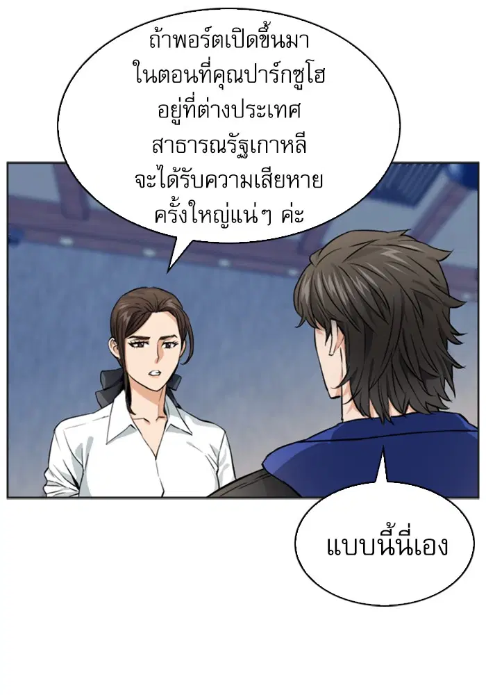 Seoul Station Druid ตอนที่ 22 หน้า 91