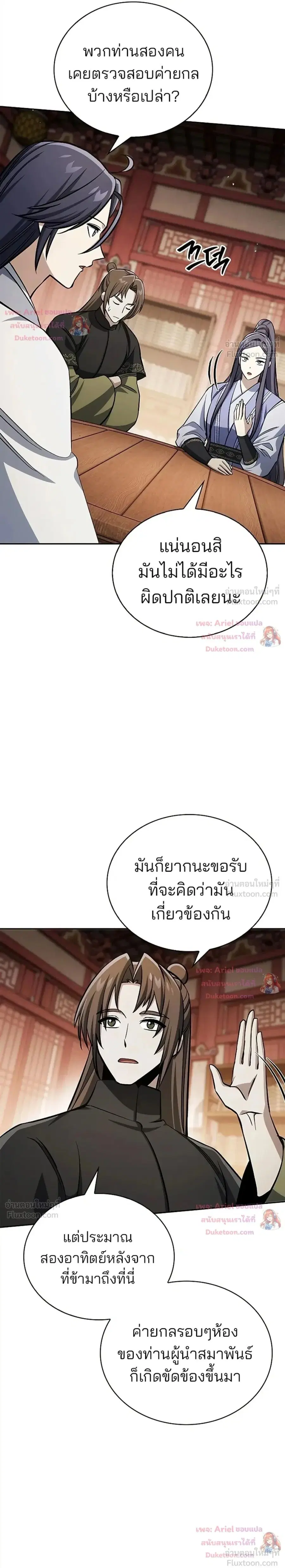 Heavenly Grand Archive’s Young Master ตอนที่ 173 หน้า 40