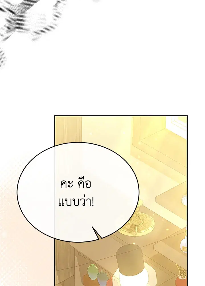The Real Daughter Is Back ตอนที่ 60 หน้า 15