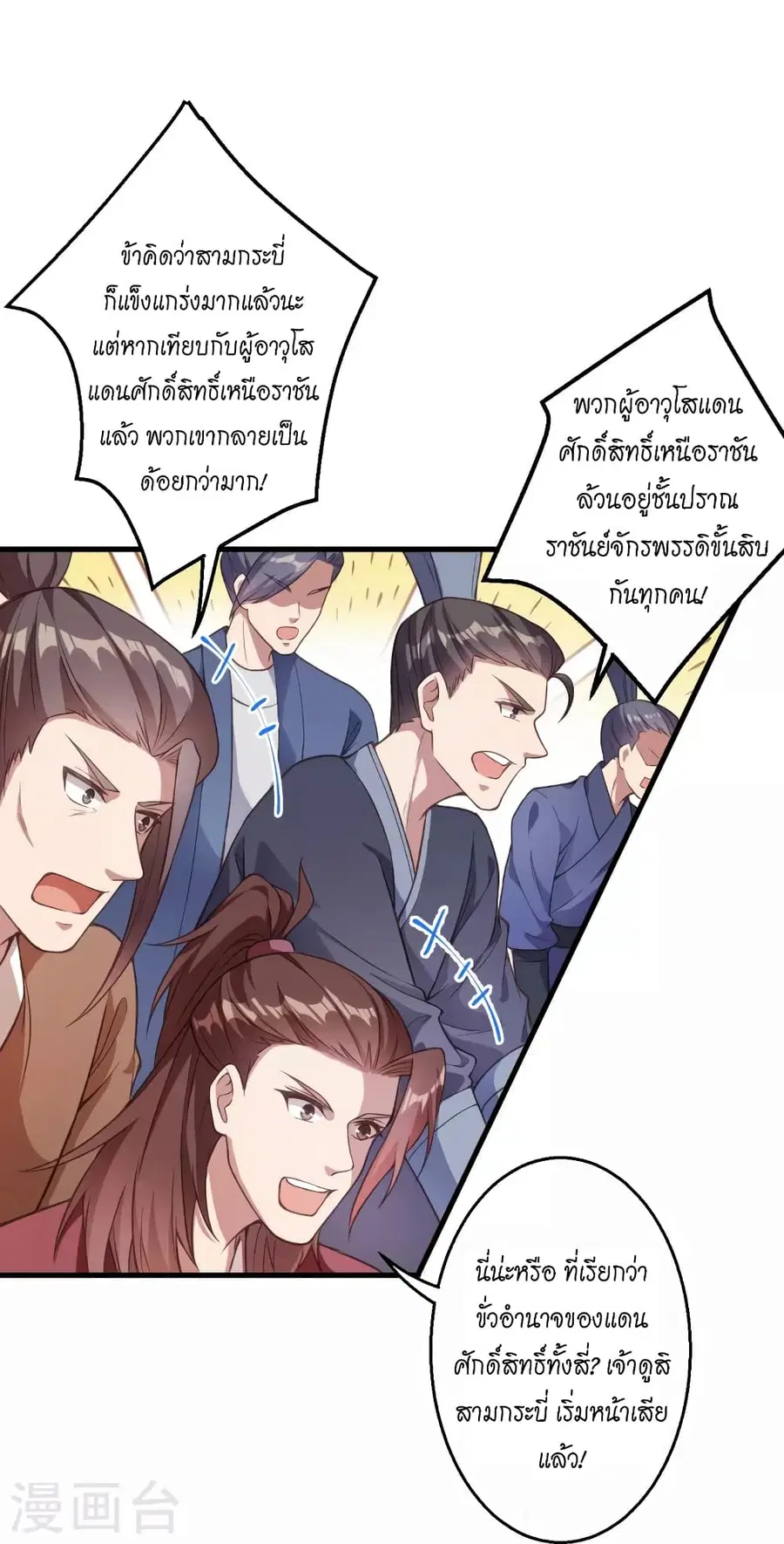 Against the Gods ตอนที่ 450 หน้า 29
