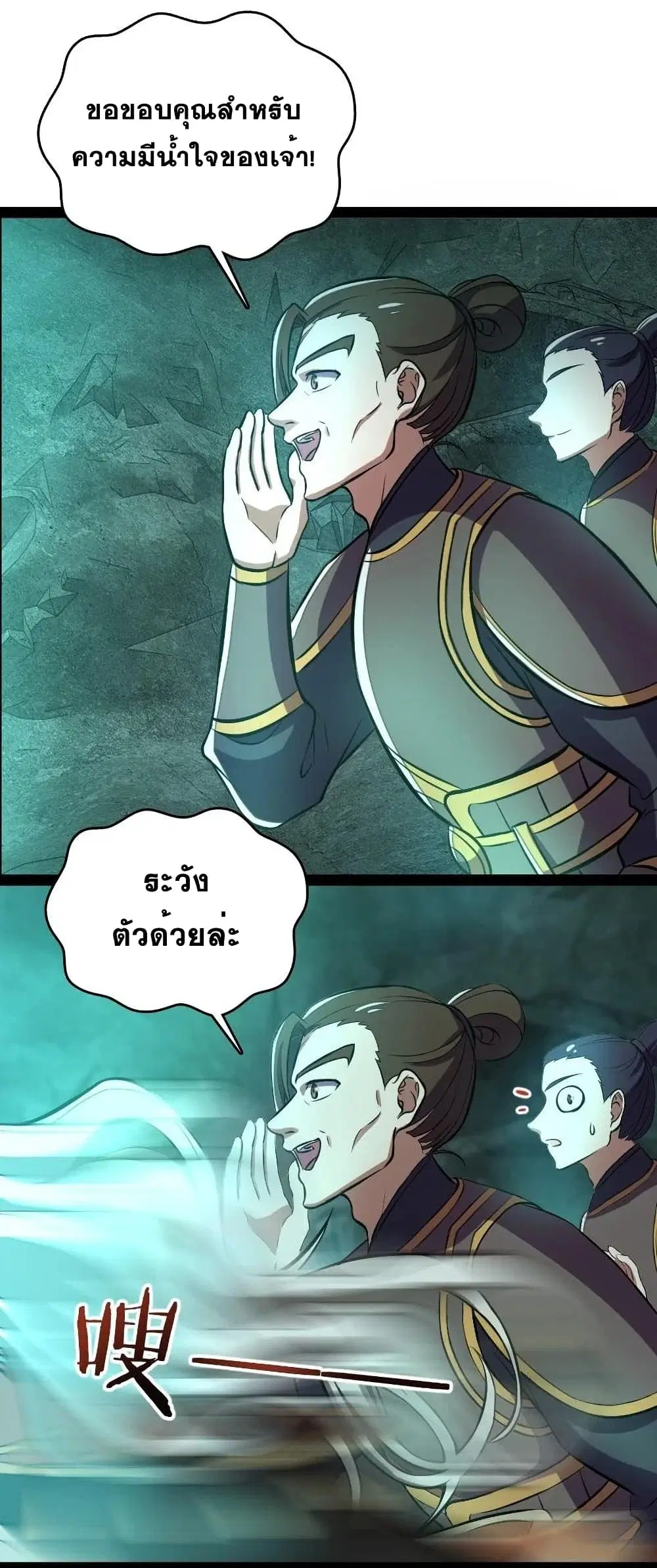 The Martial Emperor’s Life After Seclusion ตอนที่ 83 หน้า 12