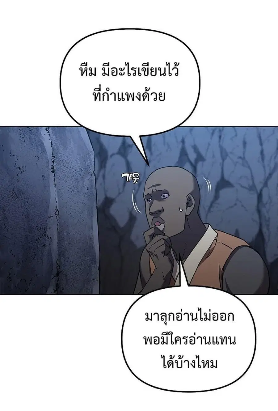 The Reborn Ranker Chronicles ตอนที่ 38 หน้า 49