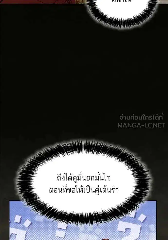 Sister I Am the Queen in This Life ตอนที่ 171 หน้า 78