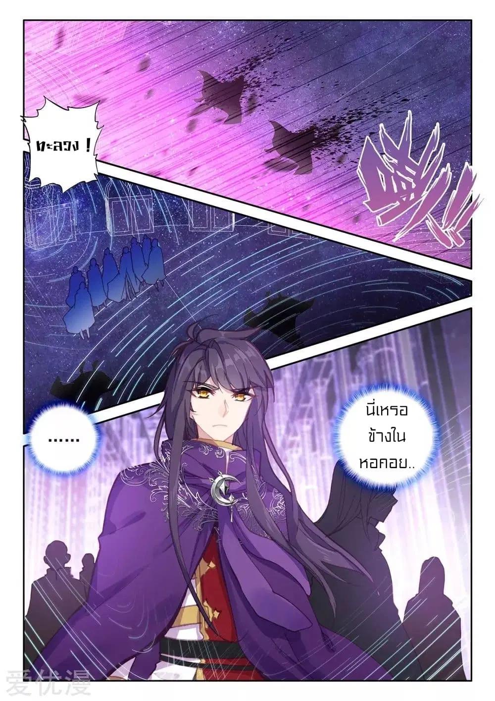 Shen Yin Wang Zuo ตอนที่ 136 หน้า 7