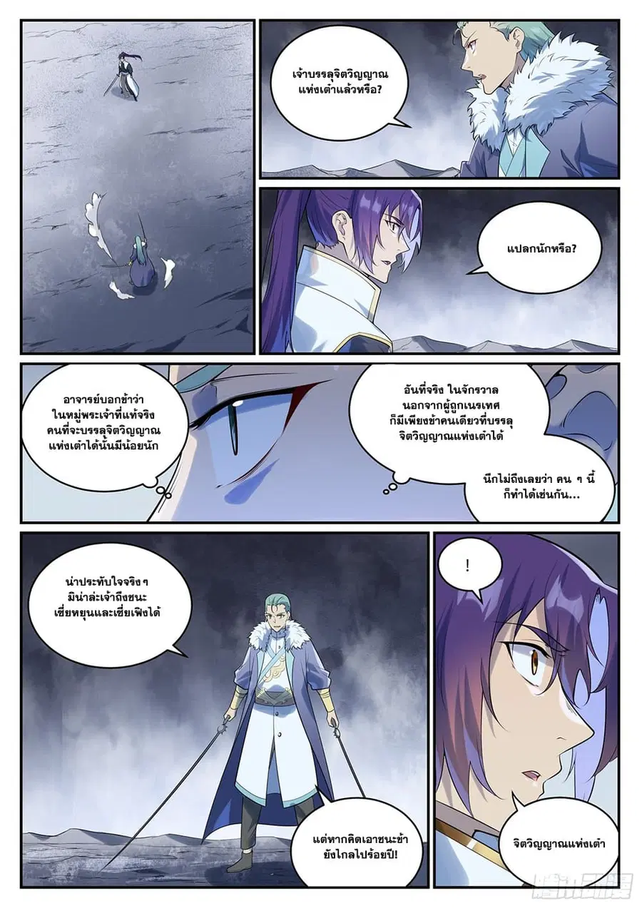Bailian Chengshen ตอนที่ 996 หน้า 4