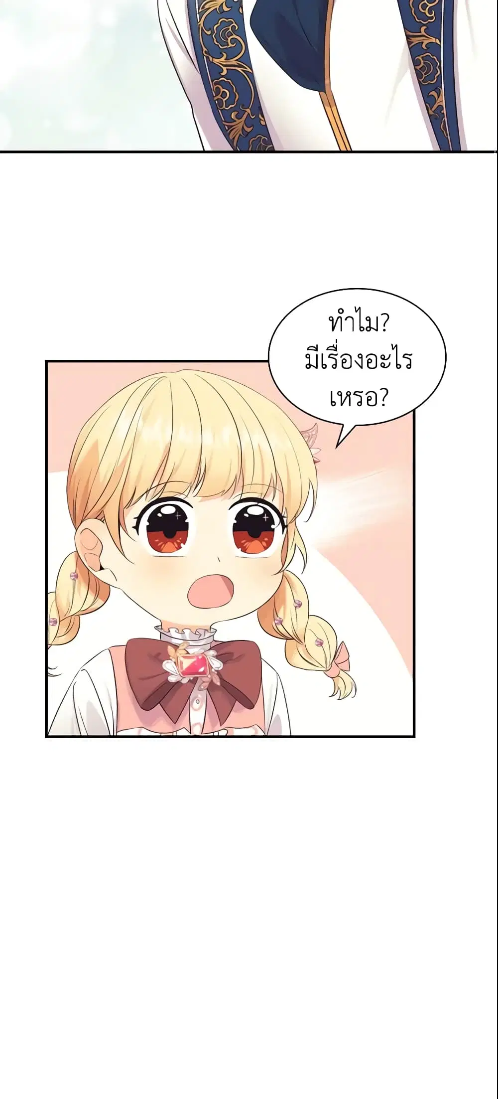 The Beloved Little Princess ตอนที่ 33 หน้า 40