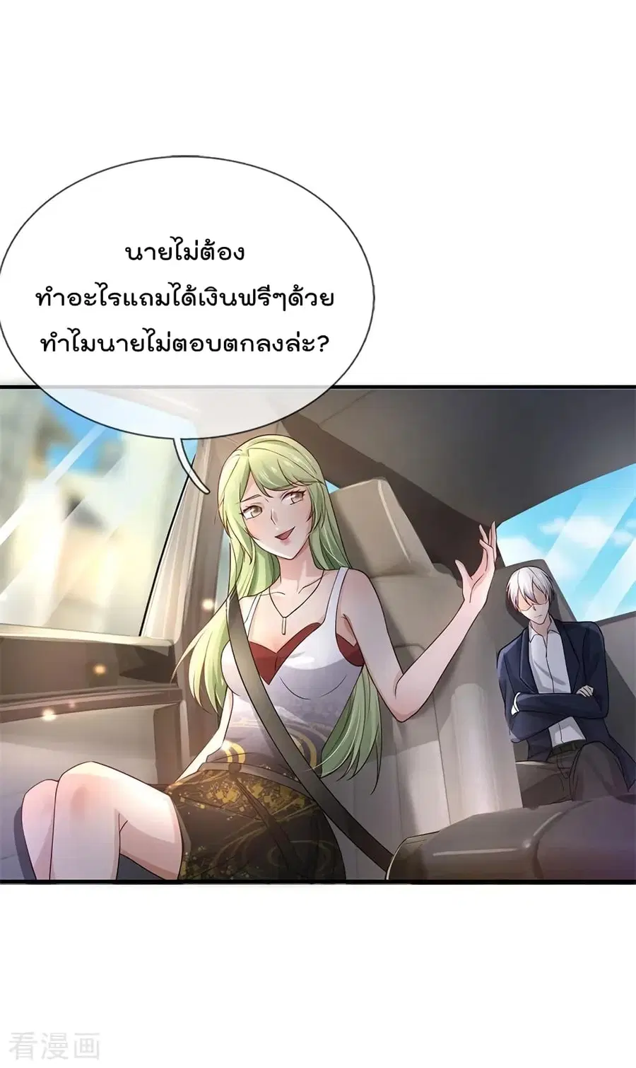I’m the Great Immortal ตอนที่ 239 หน้า 21