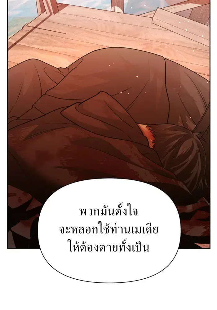 Your Throne ตอนที่ 92 หน้า 5