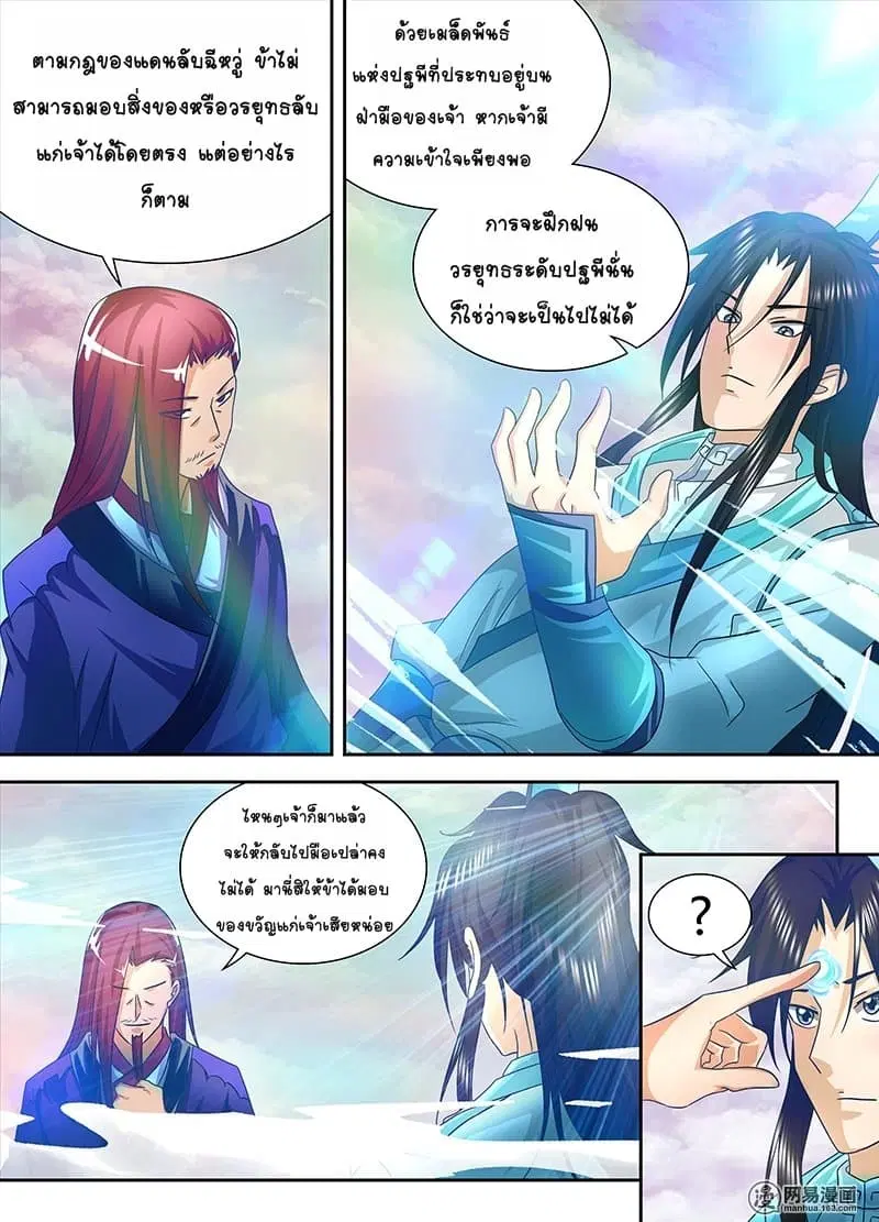 Yong Heng Zhi Zun ตอนที่ 97 หน้า 7