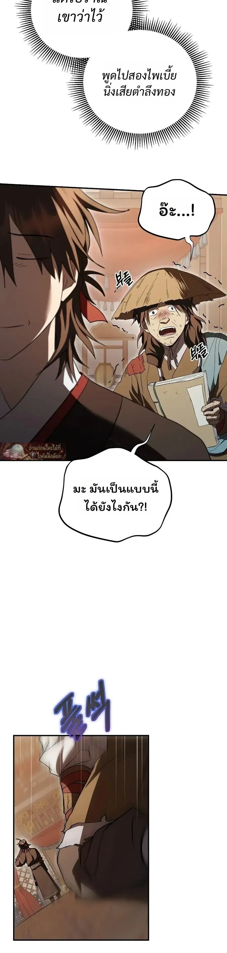 Path of the Shaman ตอนที่ 169 หน้า 20