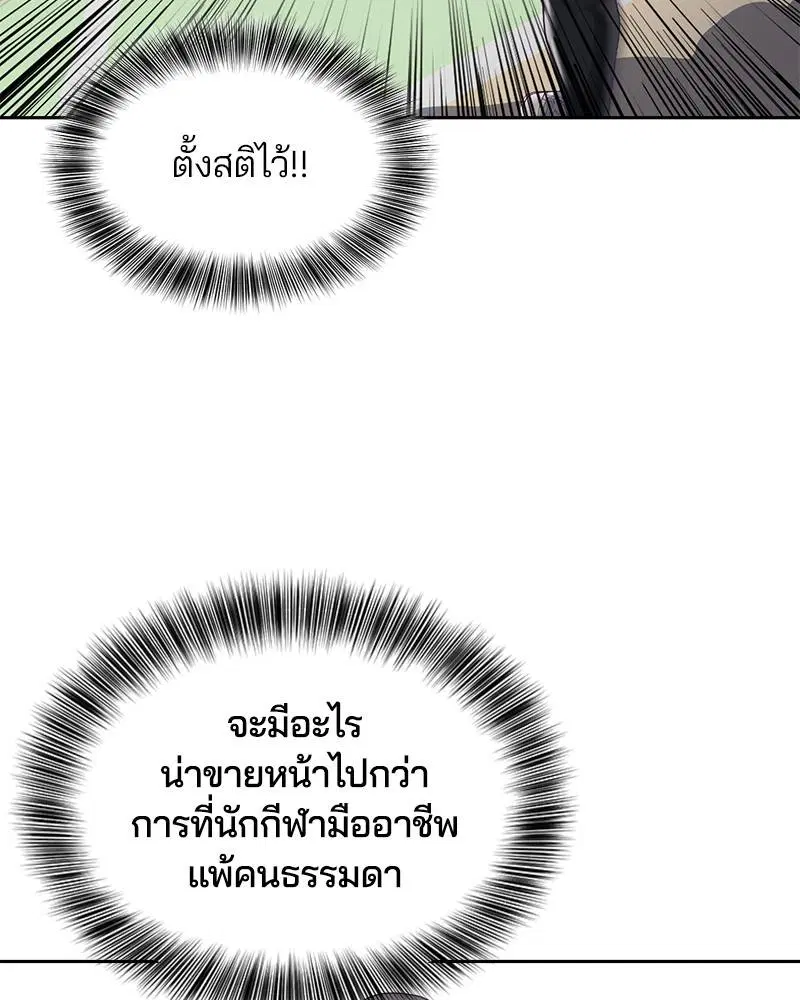 The Boy of Death ตอนที่ 73 หน้า 41