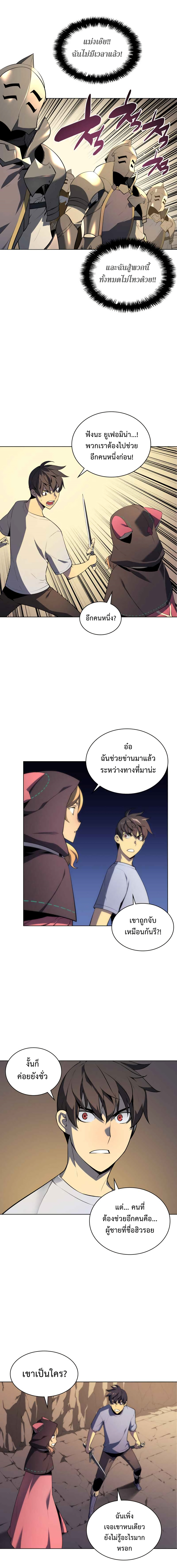 Overgeared จ้าวแห่งยุทธภัณฑ์ ตอนที่ 25 หน้า 15