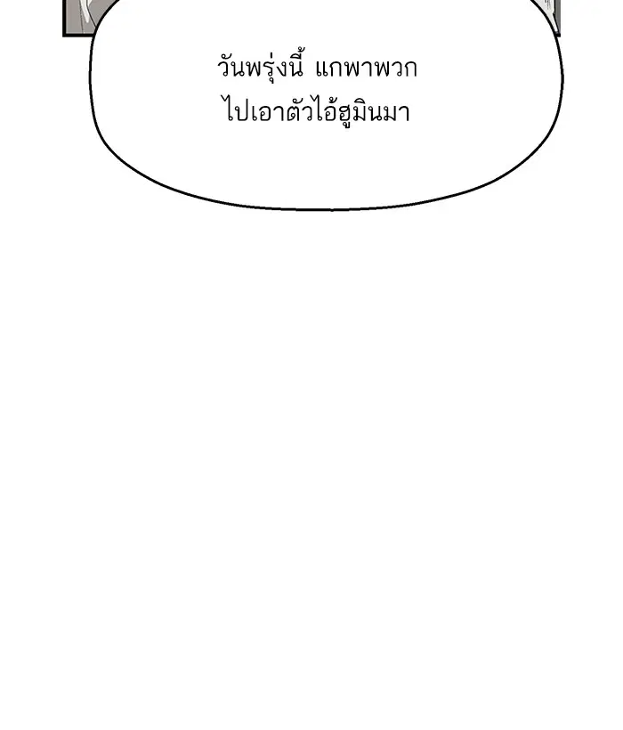 Weak Hero ตอนที่ 3 หน้า 25