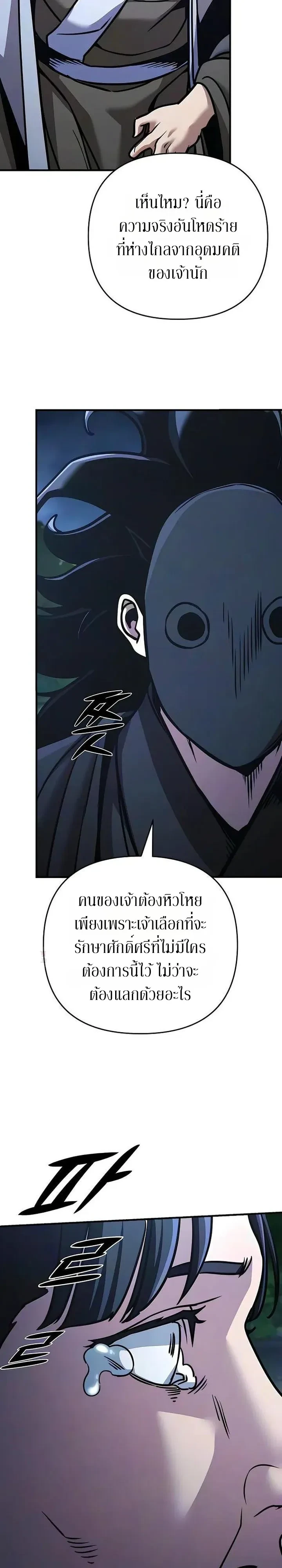 The Mysterious World’s Greatest Martial Artist Little Prince เจ้าชายน้อย ศิลปินศิลปะการต่อสู้ที่ยิ่งใหญ่ที่สุดในโลกลึกลับ ตอนที่ 145 หน้า 2