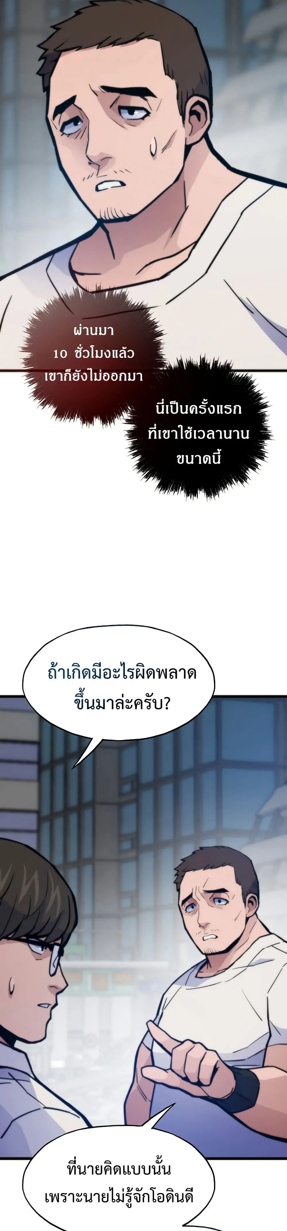 Past Life Returner ตอนที่ 70 หน้า 36