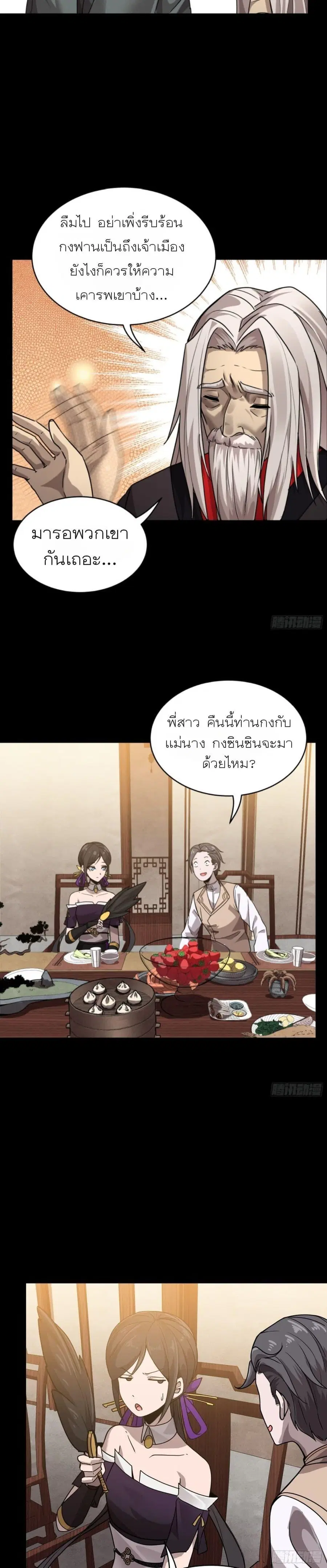Legend of Star General ตอนที่ 97 หน้า 15