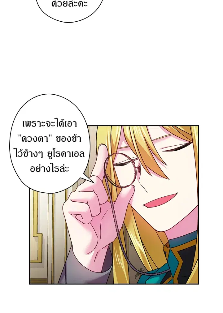 Satan’s Bride ตอนที่ 126 หน้า 53
