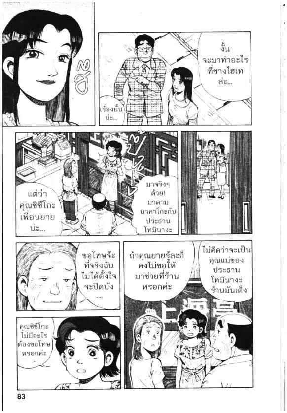 Kachuu Hana ตอนที่ 70 หน้า 3