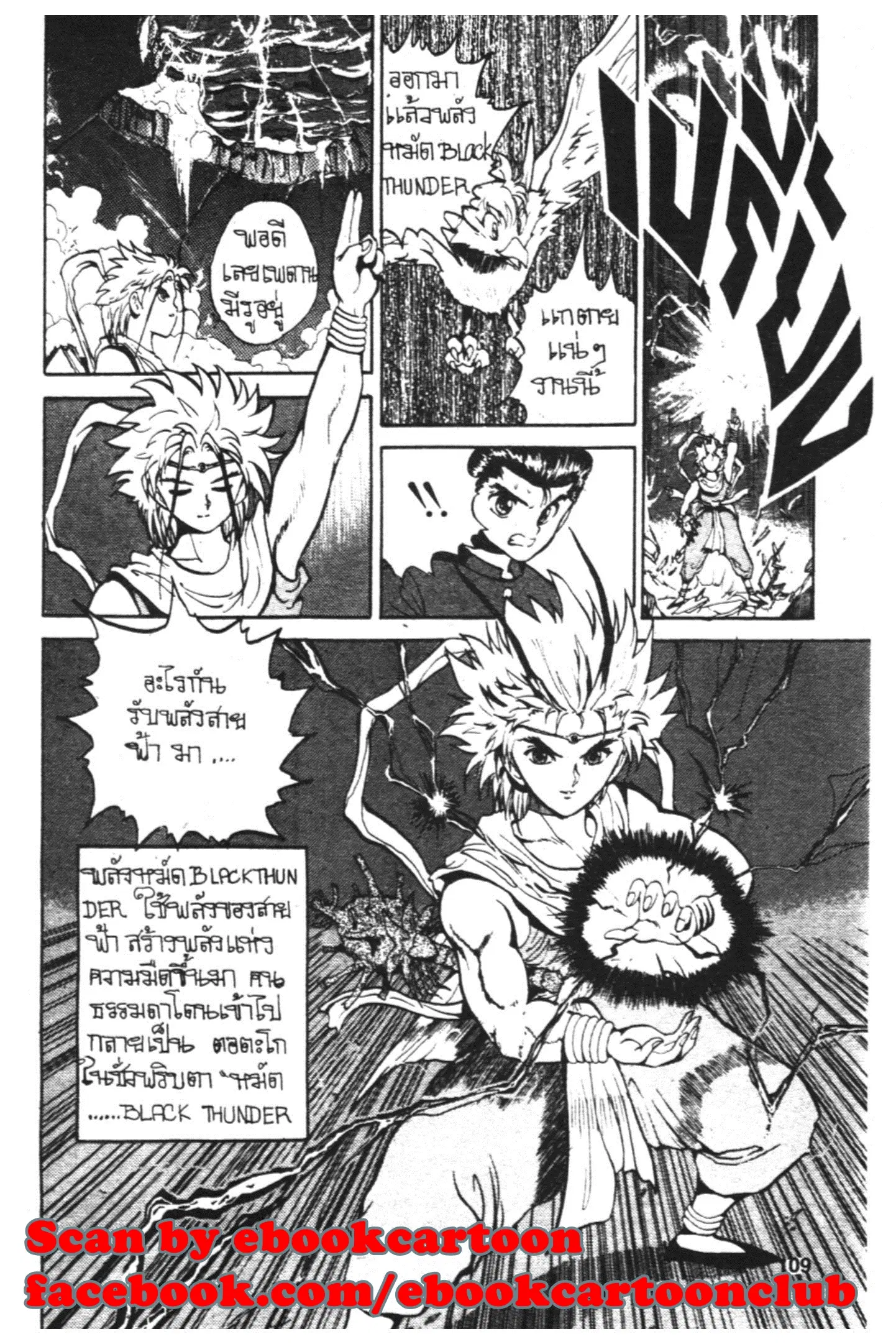Yu Yu Hakusho ตอนที่ 40 หน้า 10