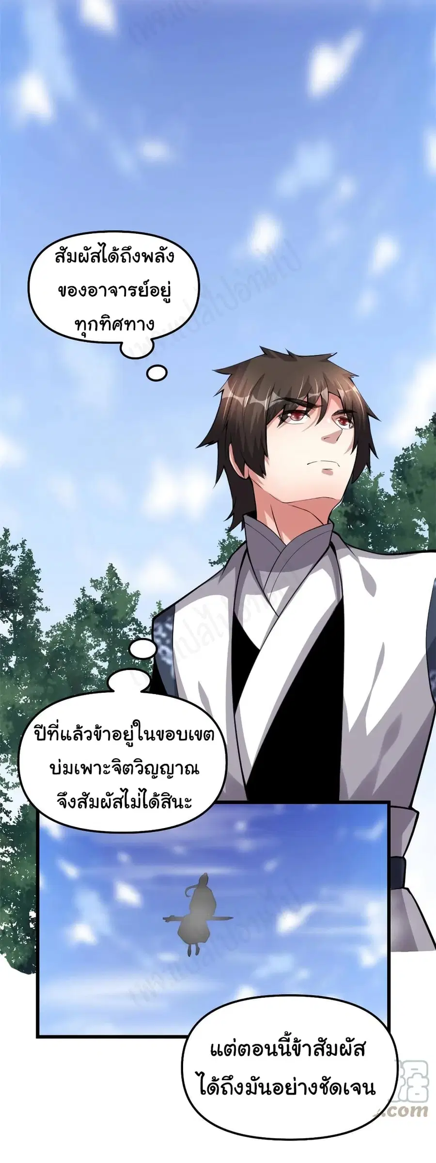 I might be A Fake Fairy ตอนที่ 238 หน้า 4