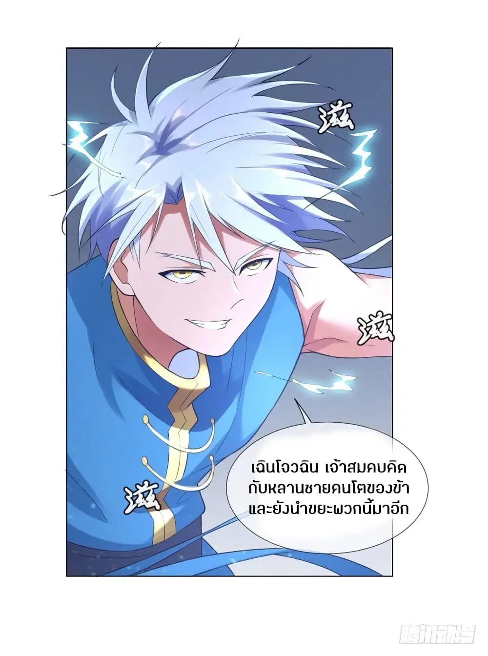 Zhi Zun Chong Sheng ตอนที่ 4 หน้า 32