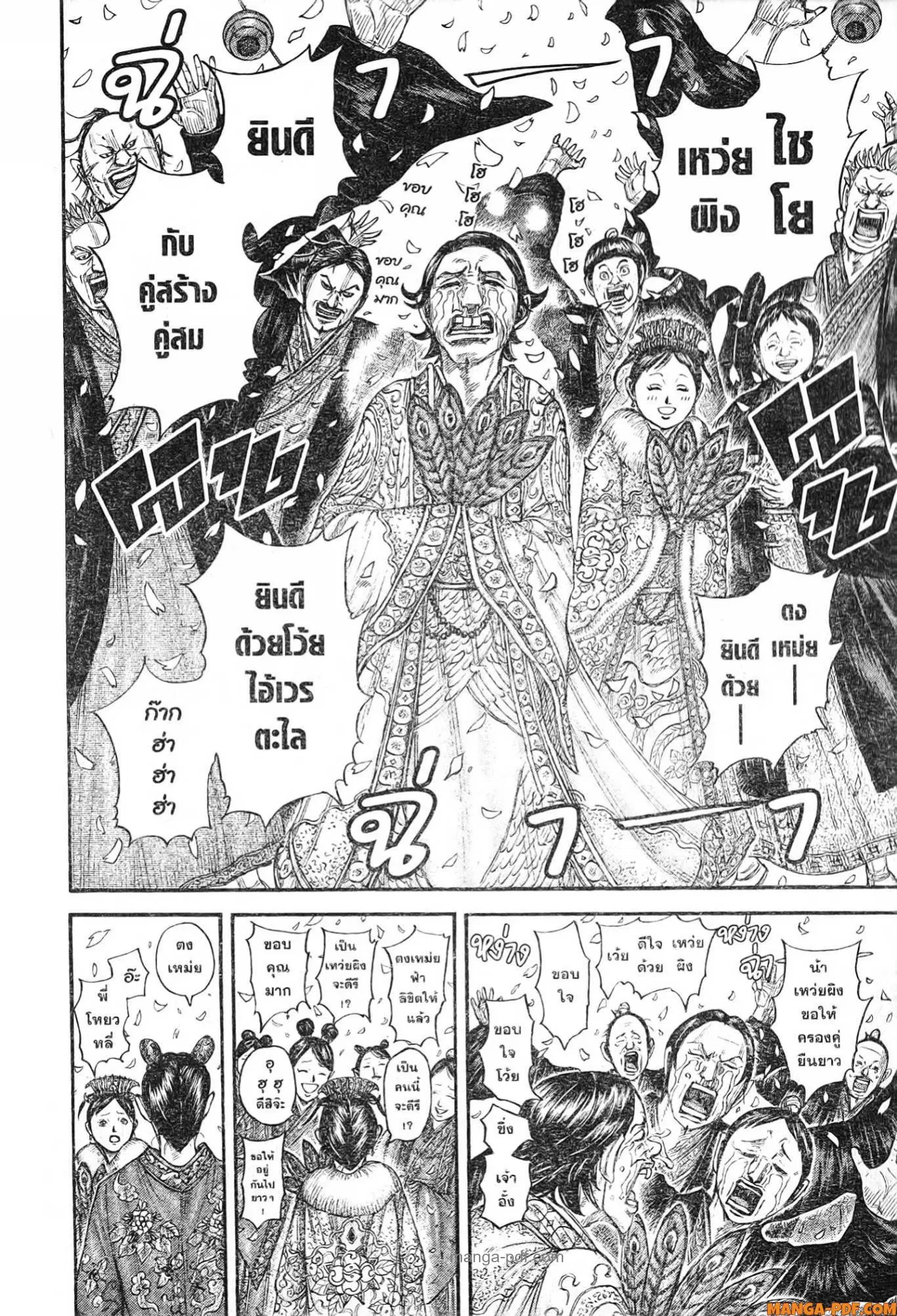 Kingdom ตอนที่ 767 หน้า 6