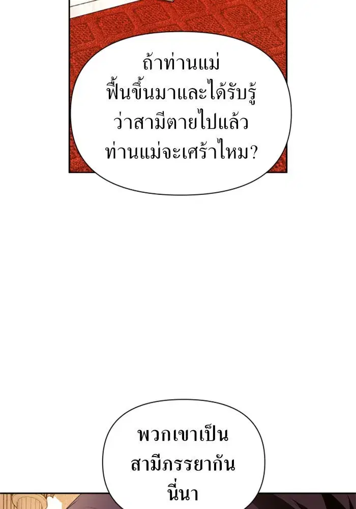 Your Throne ตอนที่ 88 หน้า 61