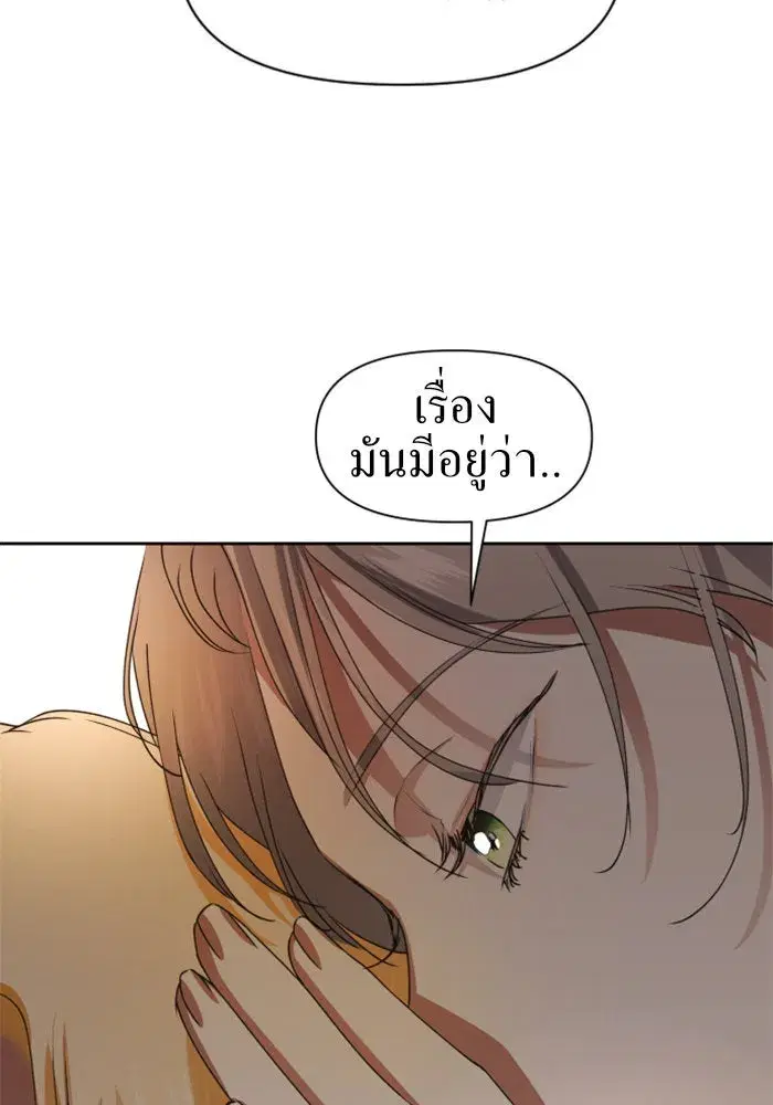 Your Throne ตอนที่ 25 หน้า 22
