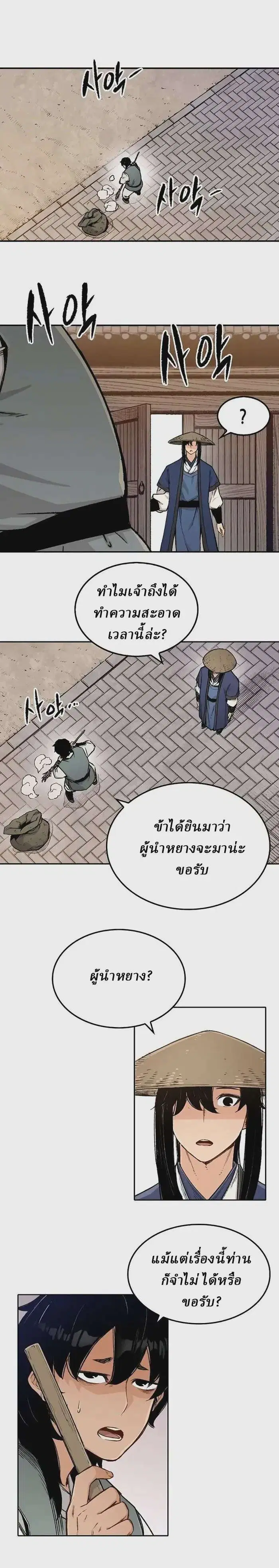 Reborn As The Heavenly Demon ตอนที่ 4 หน้า 17