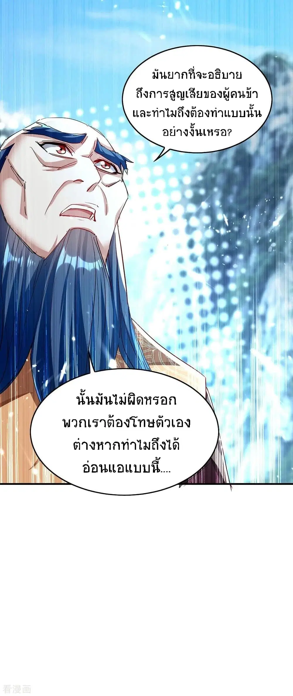 Return of Divine Emperor ตอนที่ 185 หน้า 7