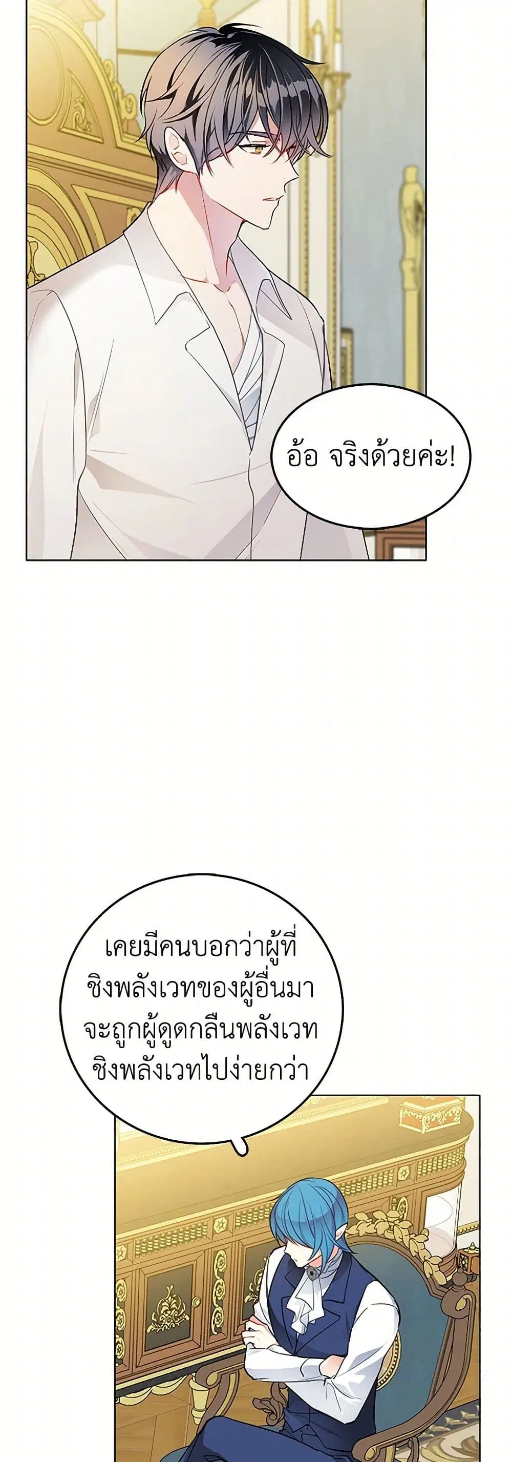 The Detective Of Muiella ตอนที่ 131 หน้า 33