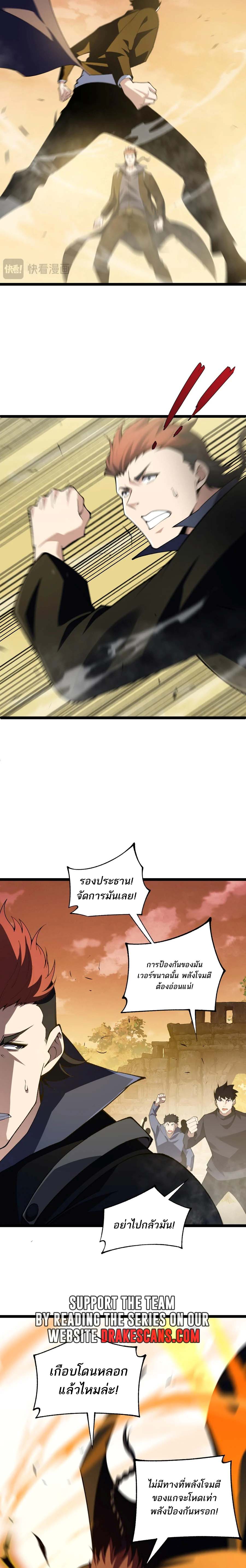 Maxed Strength Necromancer เนโครแมนเซอร์ ผู้ไร้เทียมทาน ตอนที่ 41 หน้า 8