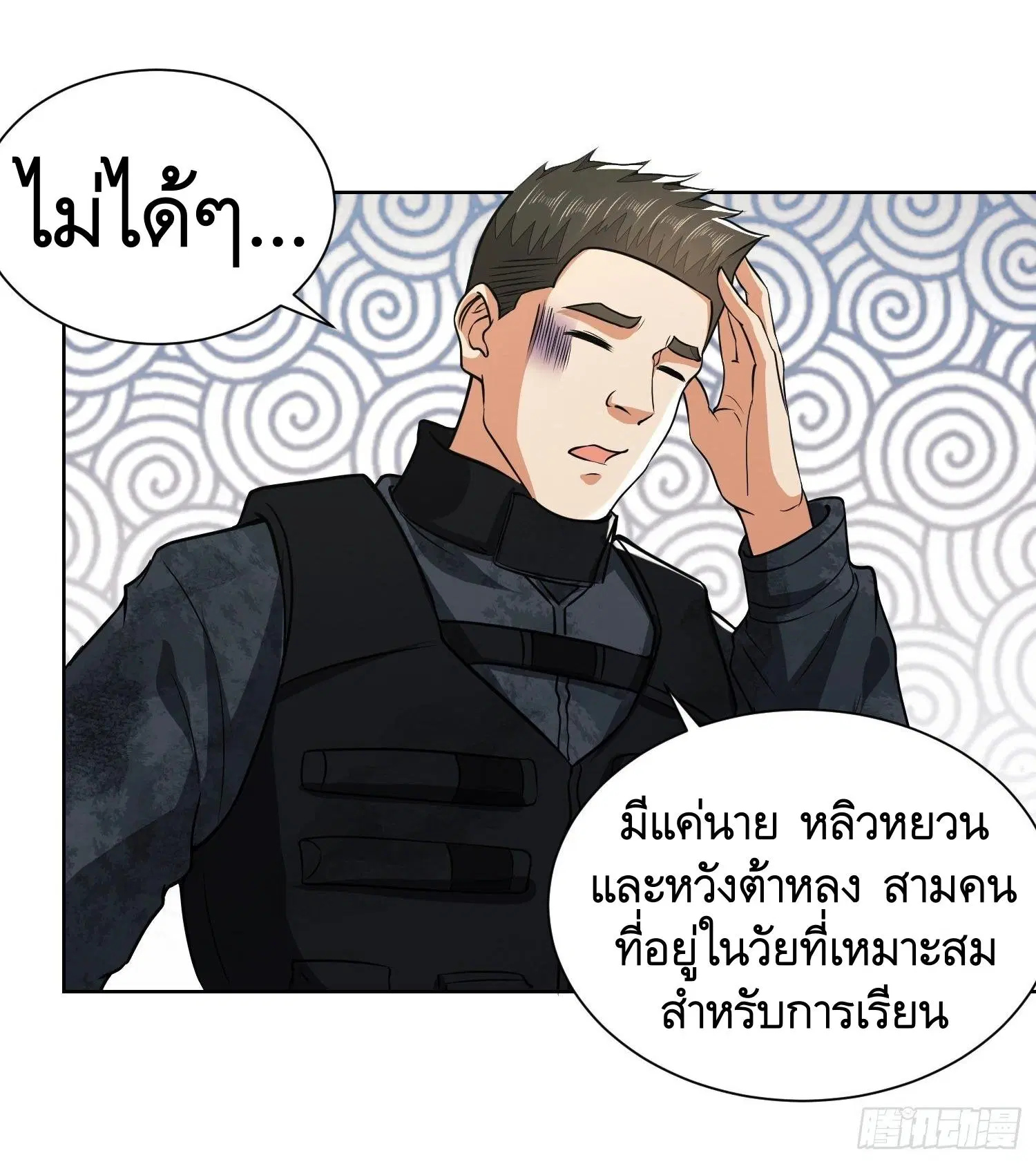 The First Order ตอนที่ 64 หน้า 11