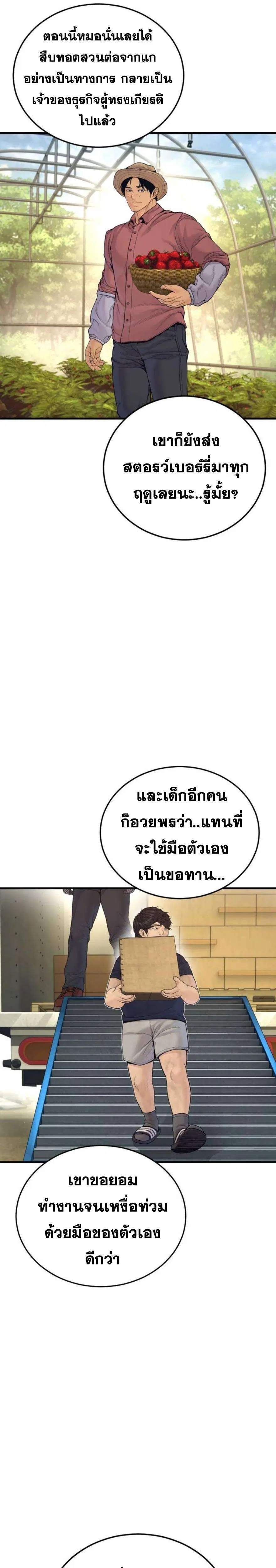 Manager Kim ตอนที่ 252 หน้า 23