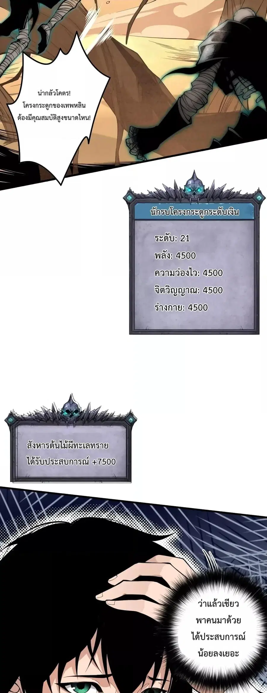 Necromancer King of The Scourge ตอนที่ 29 หน้า 38