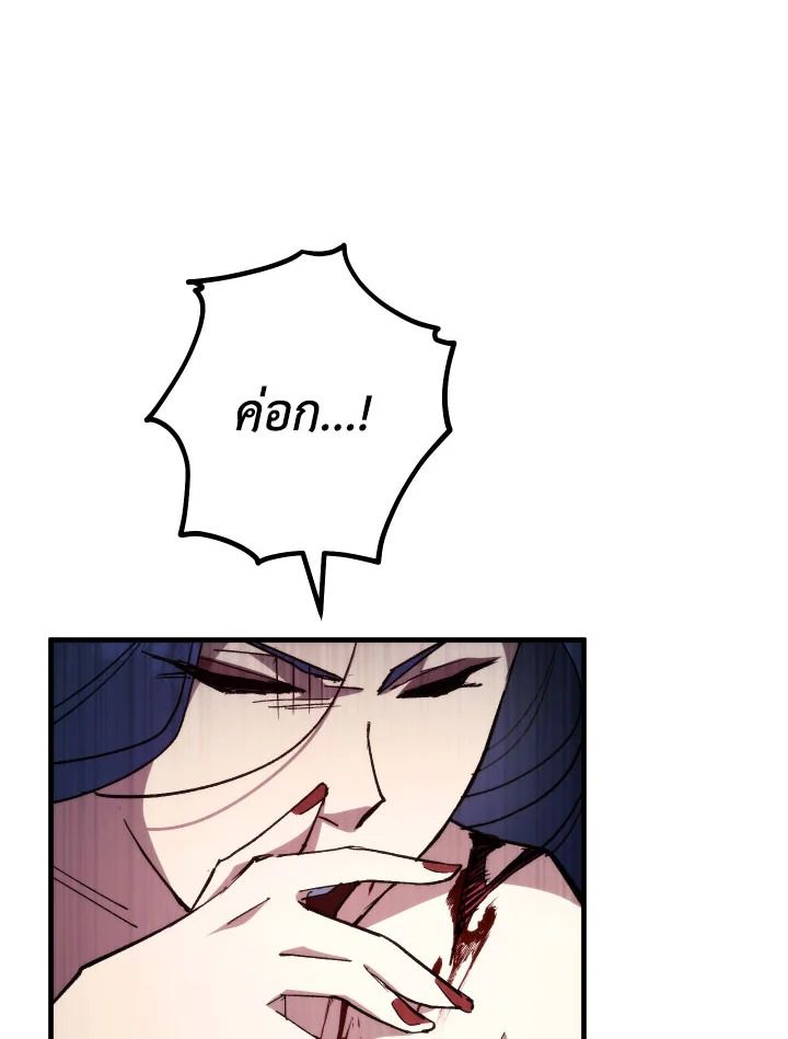 The Hero Returns ตอนที่ 84 หน้า 8
