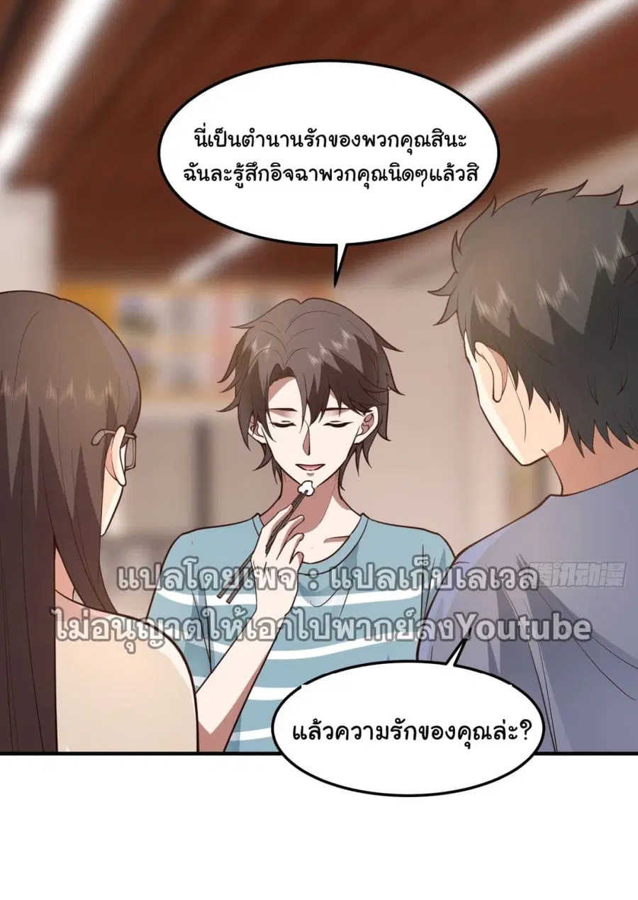 I Really Don’t Want to be Reborn ตอนที่ 74 หน้า 43