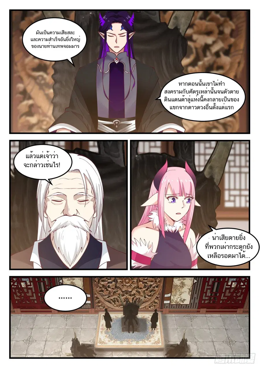 Martial Peak ตอนที่ 827 หน้า 5