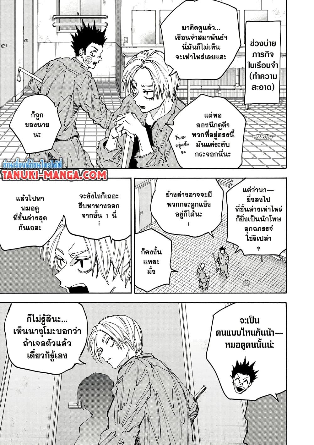 Sakamoto Days ตอนที่ 181 หน้า 10