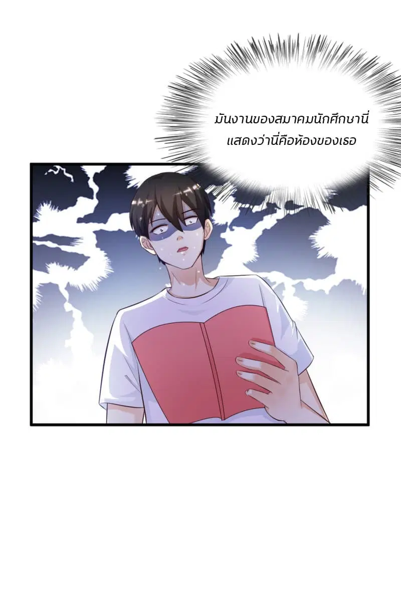The Strongest Peach Blossom ตอนที่ 8 หน้า 15
