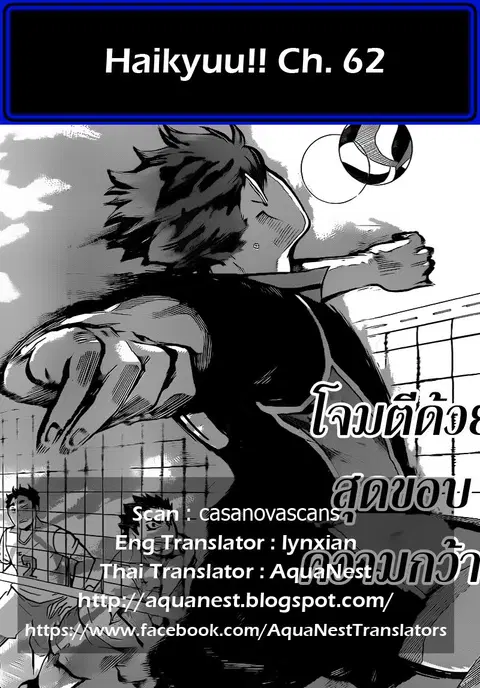 Haikyuu!! ตอนที่ 62 หน้า 15