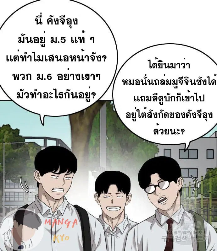 Bad Guy ตอนที่ 137 หน้า 68