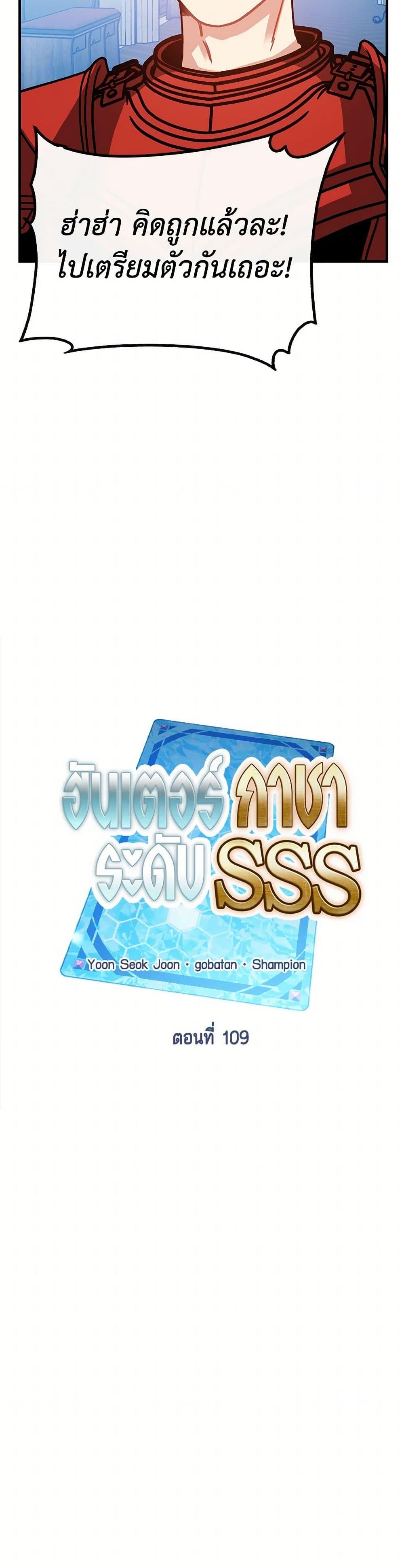 SSS-Class Gacha Hunter ตอนที่ 109 หน้า 17